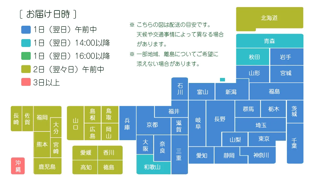 みんクロの配送エリア目安