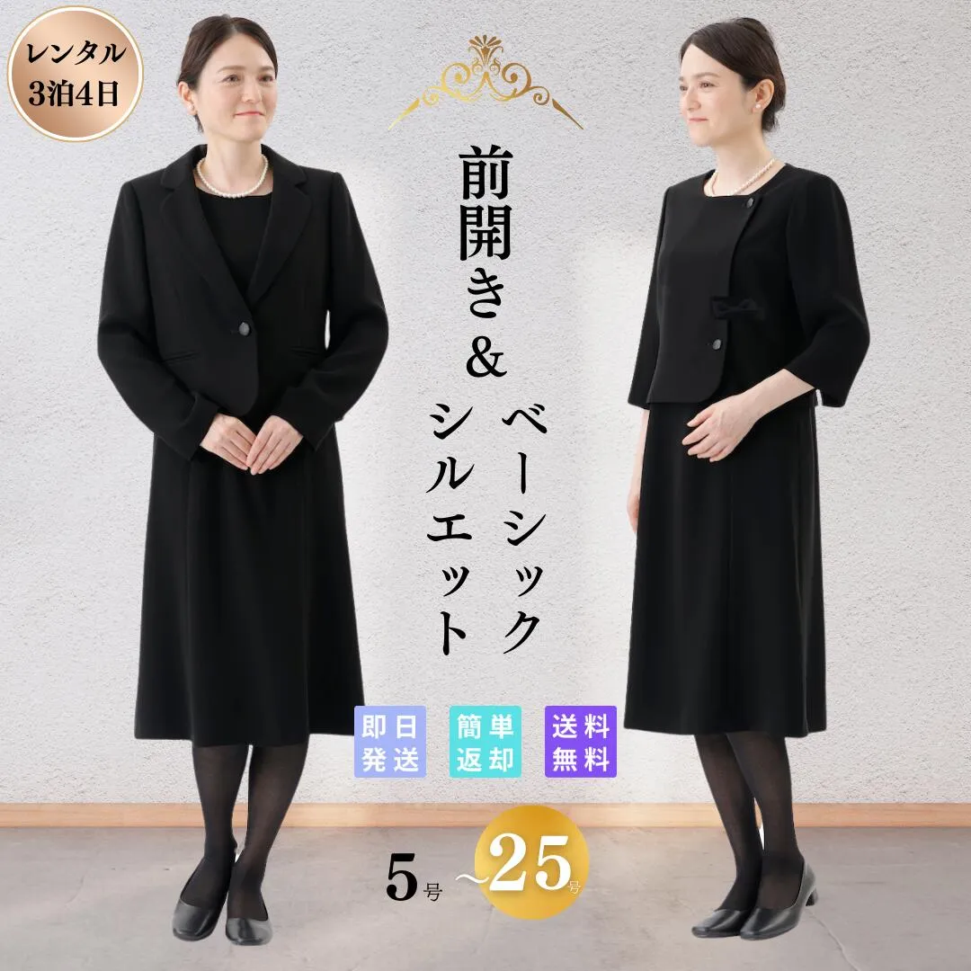 女性用ベーシック礼服レンタル