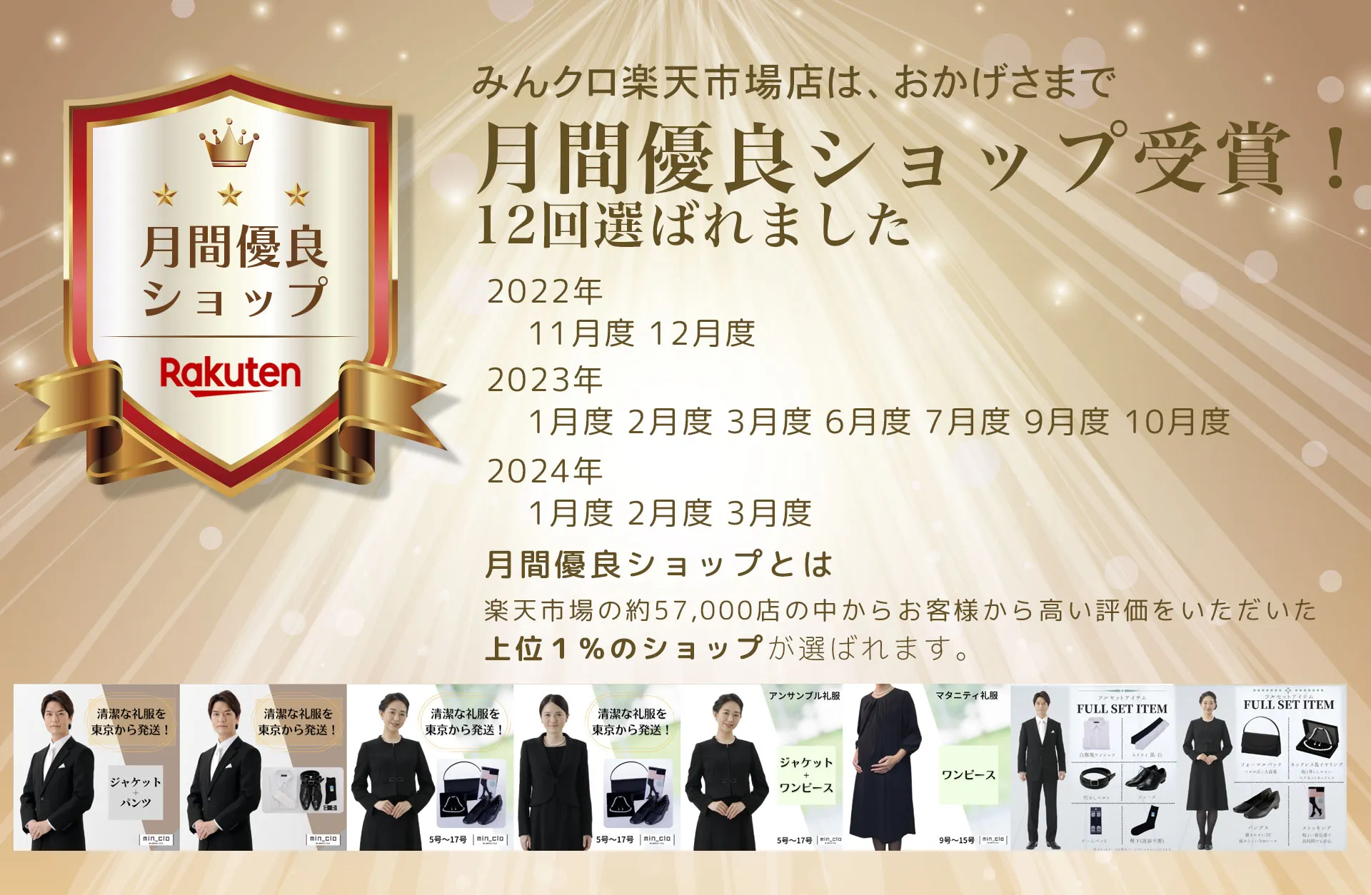 楽天市場での受賞実績